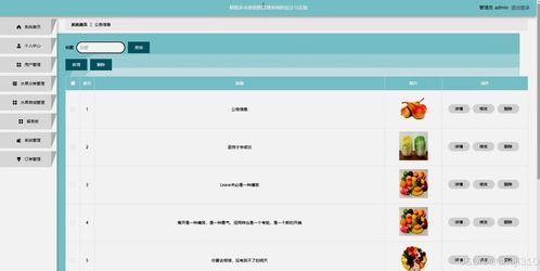 基于Java與Vue.js的鮮悅多水果銷售管理系統(tǒng)設(shè)計與實現(xiàn)
