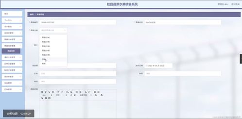 基于SSM的校園蔬菜水果在線銷售系統(tǒng)設(shè)計與實現(xiàn)